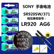 原装索尼SR920SW手表电池纽扣AG6/LR920/371电子表171石英表LR69