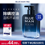 尊蓝洗面奶男士专用氨基酸控油去黑头除螨虫洁面乳护肤品套装