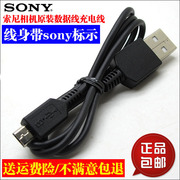 SONY索尼DSC-HX10 HX30 HX50 HX300 HX10相机充电器USB数据线