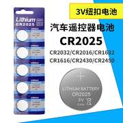 CR2032 3V纽扣电池 汽车钥匙锂电脑主板机电池人体重电子秤遥控器