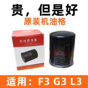 比亚迪F3机油滤芯G3L3速锐S6M6元秦pro机油格机油滤清器BYD配件