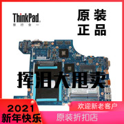 lenovo联想thinkpade540笔记本独显2g主板04x5927