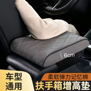 汽车扶手箱垫套增高通用记忆棉中央扶手垫胳膊垫手扶箱垫加长加厚