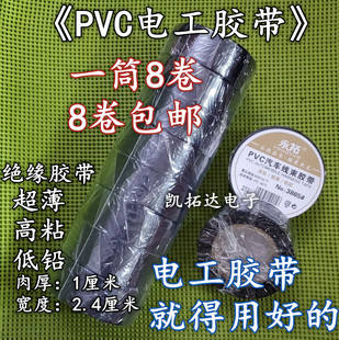 高品质PVC绝缘胶布 电气电工胶带电线胶布耐高温黑色阻燃强粘