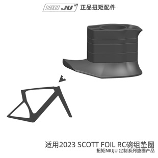 扭矩NIUJU适用2023 SCOTT FOIL RC垫圈定制整合EXS FSA一体把 STS