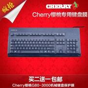 樱桃(cherry)g80-3000g80-3494l键盘防撞条膜机械键盘防尘罩套