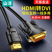 hdmi转dvi连接线电脑显示器4k高清转换器投影仪电视机顶盒转接头