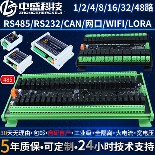 继电器输出模块io扩展控制板485232canwifi网口modbus