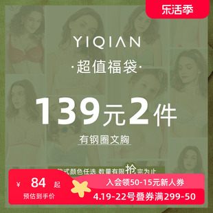 怡倩超值福袋文胸大胸显小聚拢调整型，内衣女薄款bra2件139元