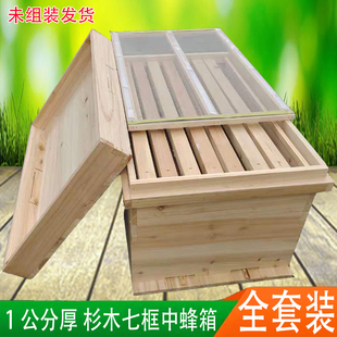 全套装杉木蜂箱蜜蜂中蜂养蜂土蜂七框蜂桶4245464849养殖