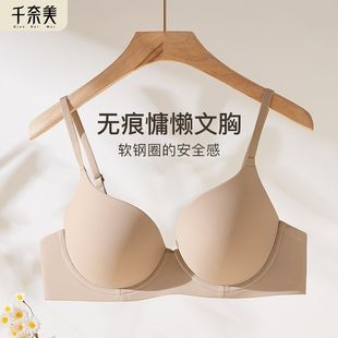 千奈美光面无痕内衣女薄款软钢圈小胸聚拢3D立体杯大胸显小文胸罩