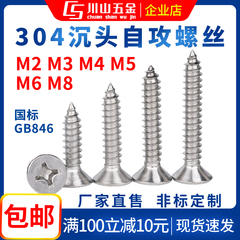 304不锈钢自攻螺丝加长十字沉头木螺钉 M2M3M4M5M6自钻平头螺丝钉