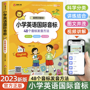 英语国际音标小学生英语音标和自然拼读入门教材学习神器学音标快速记单词短语句子标准发音专项训练书课程规则表启蒙自学零基础