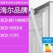 适用海尔冰箱，bc-bd-148mdt103dln117fc门，密封条胶条密封圈