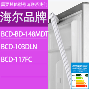 适用海尔冰箱BC-BD-148MDT 103DLN 117FC门密封条胶条密封圈