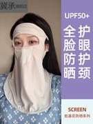 高档防晒面罩女夏季防紫外线冰丝脸基尼开车全脸防护遮阳透气口罩