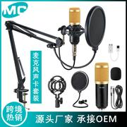 BM-800电容麦克风声卡套装 手机K歌录音主播话筒支架设备定制