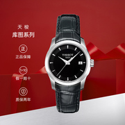 瑞士tissot天梭手表，库图系列简约石英，女表t035.210.16.051.00