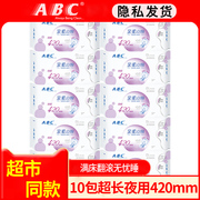 ABC卫生巾420mm夜用超长亲柔立围0.1超薄棉柔学生3片10包整箱K89