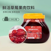 鲜活草莓果粒果酱2.5kg刨冰果酱 鲜活果汁 冰沙奶昔刨冰蛋糕