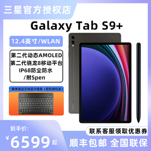 Samsung/三星Galaxy Tab S9+ 三星平板电脑追剧智能2023学生学习网课办公