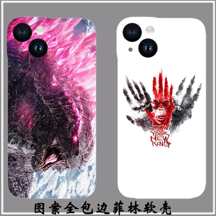 适用哥斯拉大战金刚2 帝国崛起Godzilla菲保护套苹果7vivo华为mate60ppro红米三星S21小米iPhone15pro手机壳