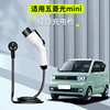 五菱宏光mini便携式充电器桩箱新能源电动汽车随车充车家用GB