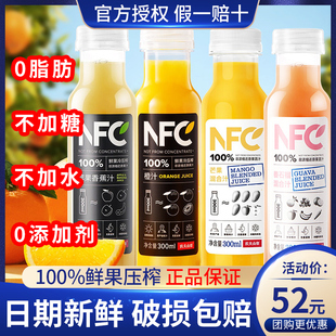 农夫山泉100%NFC果汁橙汁300ml24瓶整箱苹果芒果番石榴汁鲜榨饮料