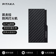 pitaka凯夫拉防风打火机高档充气式适配airtag防丢定位器创意个性高颜值生日礼物男