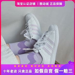 Adidas/三叶草 Superstar女子贝壳头板鞋白紫低帮休闲小白鞋