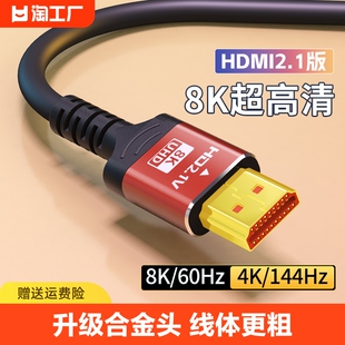 hdmi线2.1高清连接线4/8k电视显示器数据延长线电脑笔记本高刷