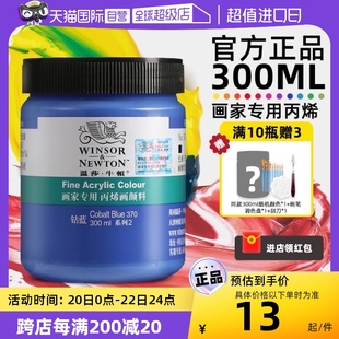 自营温莎牛顿丙烯颜料画家专用进口石膏娃娃颜料美术生专用儿童无毒流体画纺织金色钛白色荧光墙绘300ml