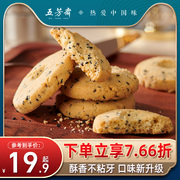 五芳斋桃酥饼干独立小包装食品饼酥饼传统老式糕点江南点心零食