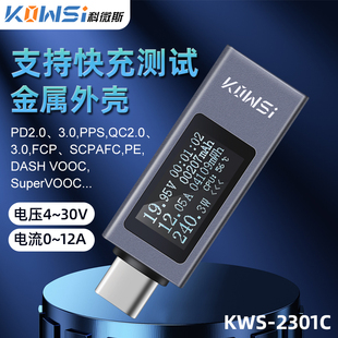 科微斯type-cpd手机充电器，检测仪直流数字，电压电流表功率计测试