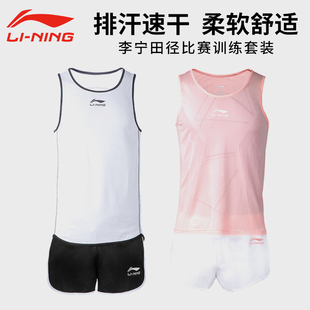 李宁田径服运动套装，男女专业马拉松背心短裤，速干跑步比赛服体考服