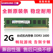 samsung三星ddr32g台式机，电脑内存条三代pc31600全兼容不挑板