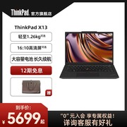 商旅便携联想ThinkPad X13 13代英特尔Evo酷睿i5 16G 512G 轻薄商务娱乐办公笔记本电脑