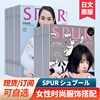 单期/外刊订阅Spur シュプール 2023/24年订阅12期 日本女性时尚服饰潮流生活杂志