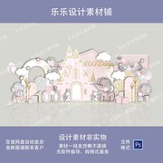 粉色大象小兔城堡主题满月百天生日宴宝宝宴背景设计素材派对