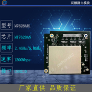 mt7628an核心板双频ac1200mbps无线速率，openwrt高功率(高功率)路由模块