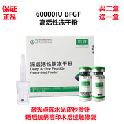 暨大昀肤深层活性肽，冻干粉ii60000iubfgf术后水光，皮秒微针纹绣