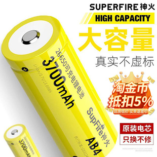 supfire神火26650锂电池，可充电式3.7v4.2v大容量强光手电筒电池