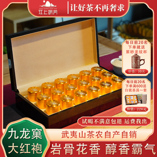 九龙窠大红袍特级正岩，花香正宗武夷山岩茶茶叶，礼盒装过节送礼150g