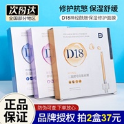 d18神经酰胺面膜男女，补水保湿修护提亮嫩肤紧致面部精华5片