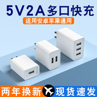 坚木适用苹果华为荣耀小米5v2a的充电器，usb接口通用万能1a单头多孔，10w双口5w快充数据线适配器安卓手机充电头