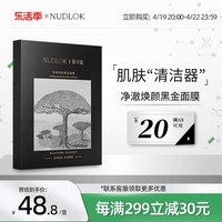 清洁面膜NUDLOK 妮可露积雪草