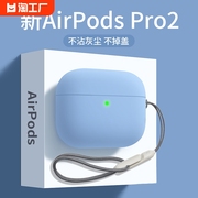 airpodspro2保护套适用苹果耳机壳硅胶airpods12防摔小众34盒一二三四代全包软usb-c口不掉盖通用