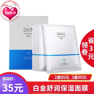 屈臣氏 SKIN Advanced卓沿白金舒润水漾保湿/细致面膜5片装