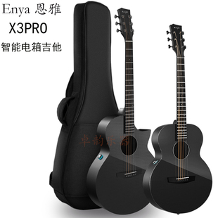 enya恩雅x3pro碳纤维智能电箱，吉它民谣吉他男女生弹唱指弹吉它