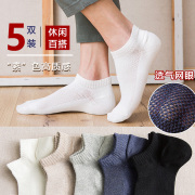 船袜男春夏季薄款隐形袜镂空透气防臭吸汗运动男士袜子纯色男短袜